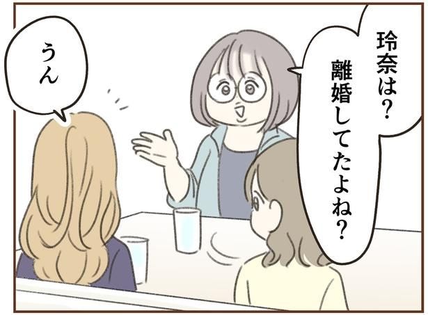 離婚してたよね？