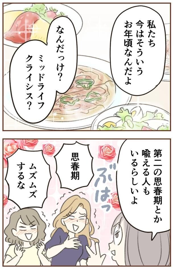 ミッドライフクライシス？