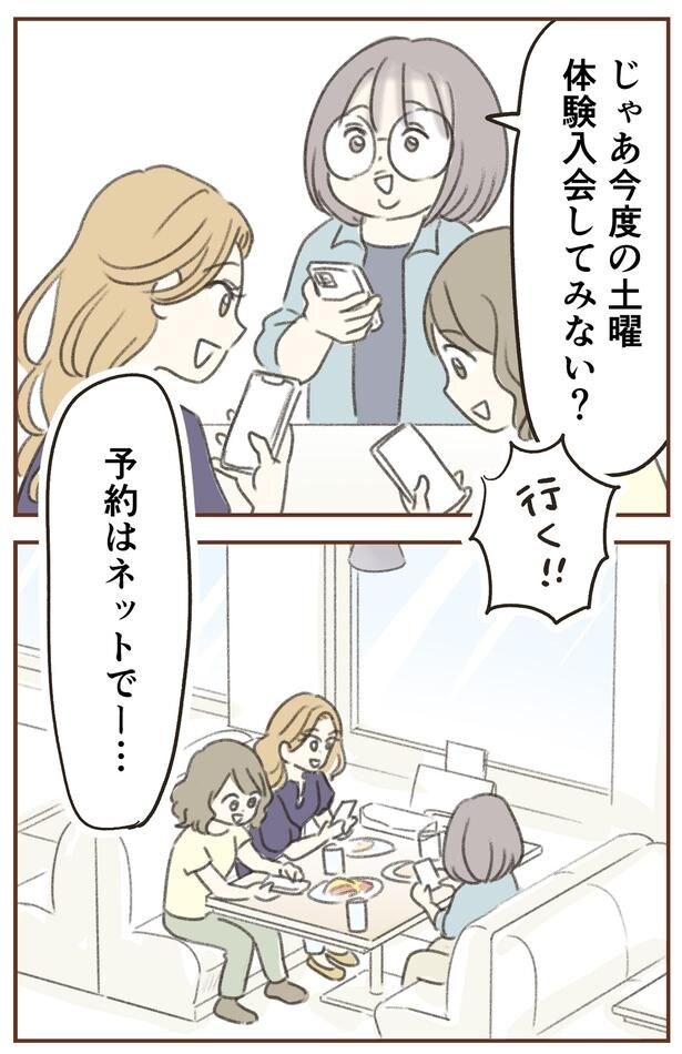体験入会してみない？