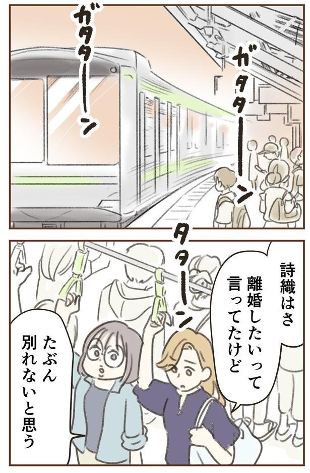 離婚したいって言ってたけど