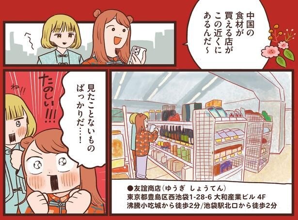 中国の食材が買える店