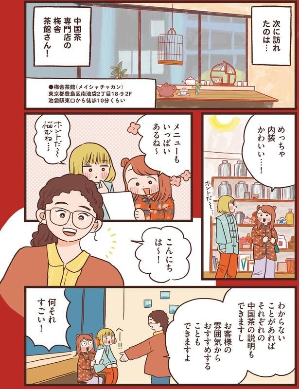 中国茶専門店