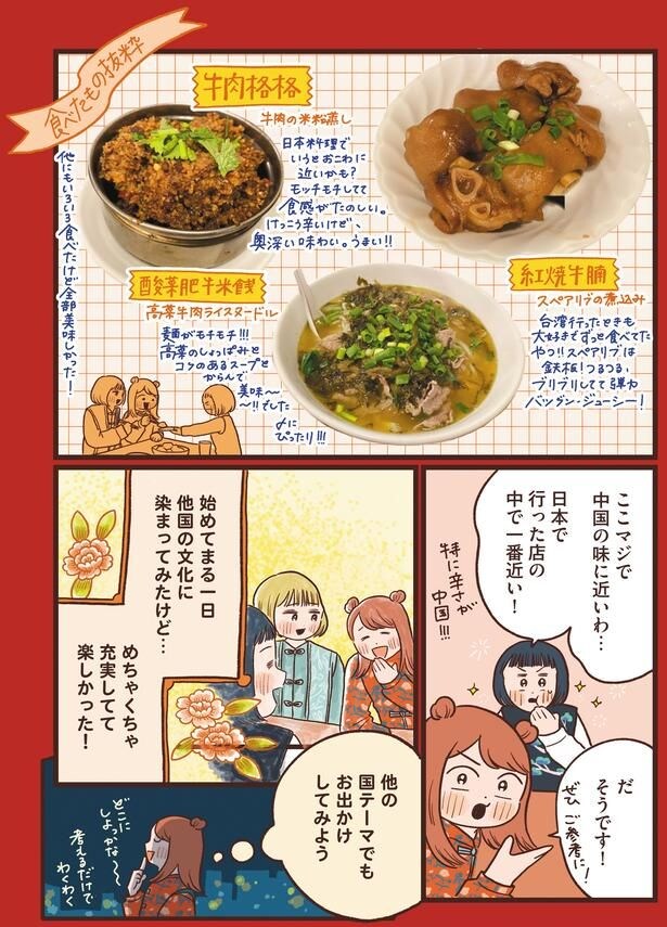中国の味に近いわ…