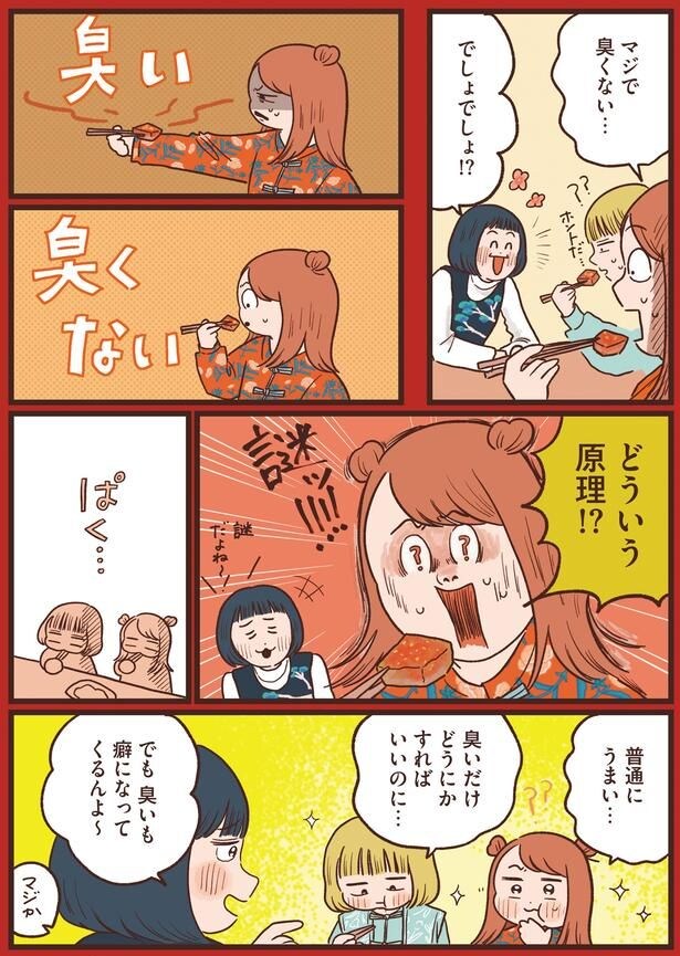 マジで臭くない…