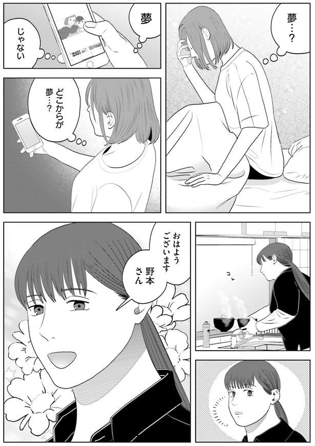 夢…？どこからが夢…？