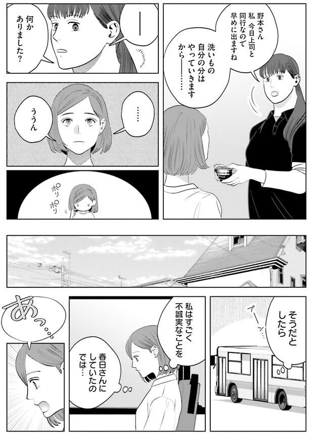 すごく不誠実なことをしていたのでは…