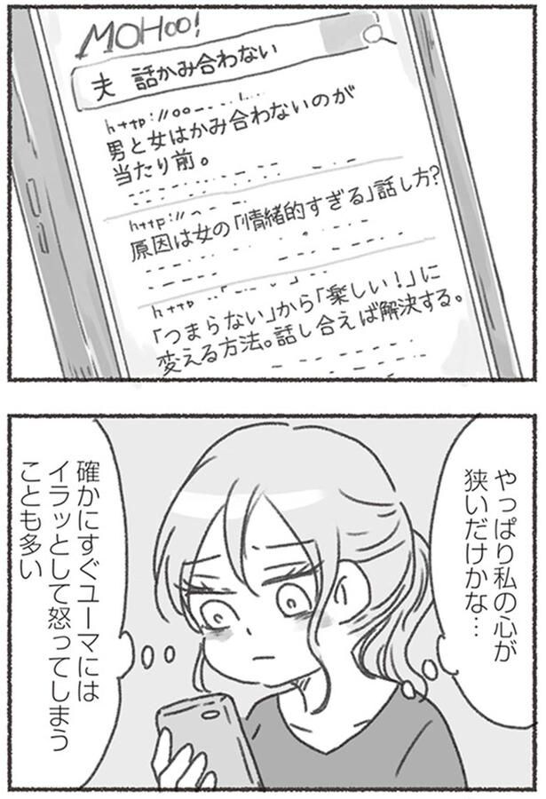 私の心が狭いだけかな…