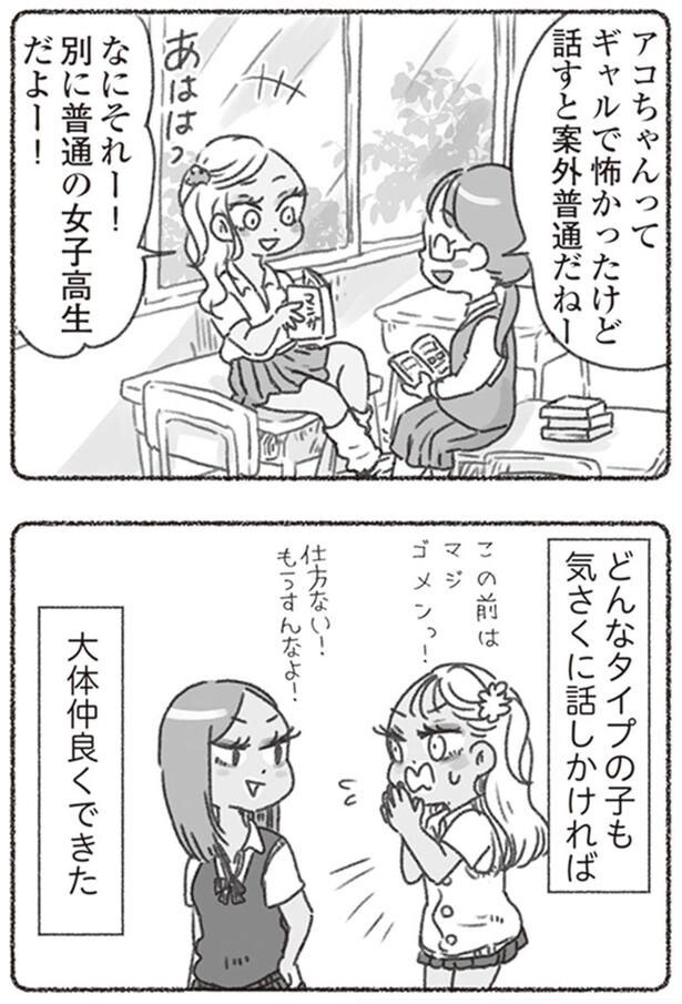 大体仲良くできた