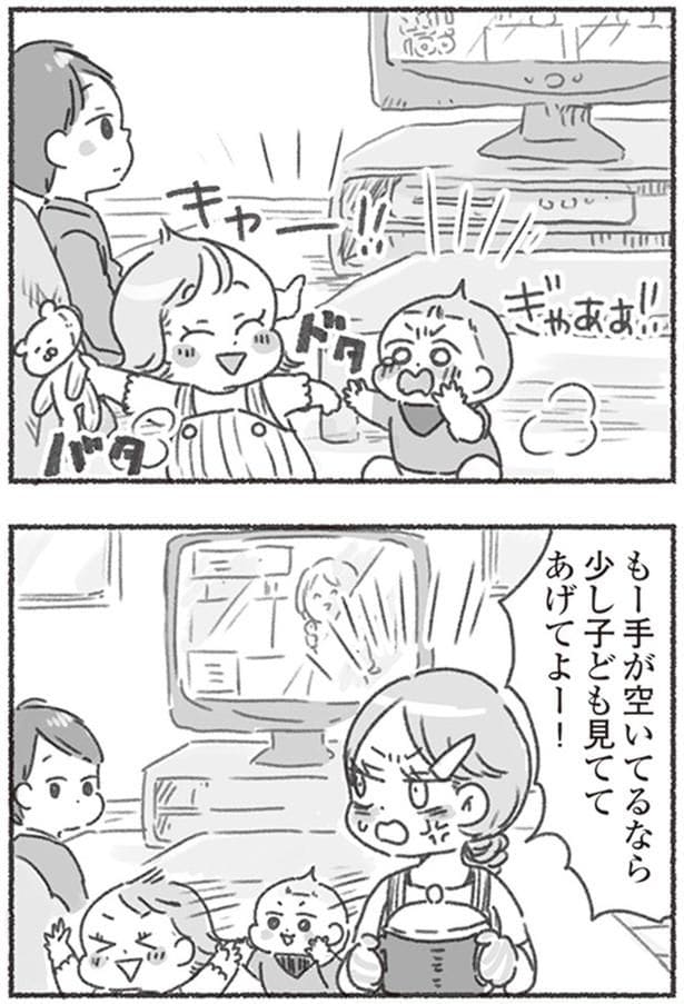 少し子ども見ててあげてよー！