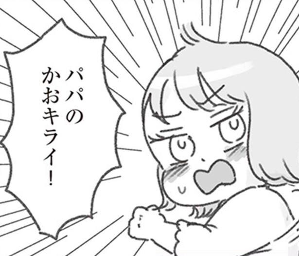 パパのかおキライ！