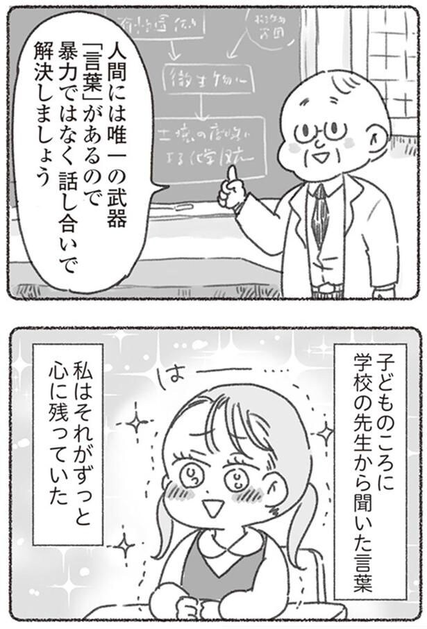 暴力ではなく話し合いで解決しましょう