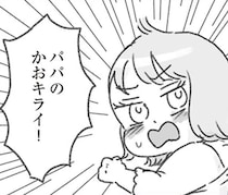 話のかみ合わない夫。いつしか娘も「パパイヤ」を繰り返すように／夫と心が通わない（10）