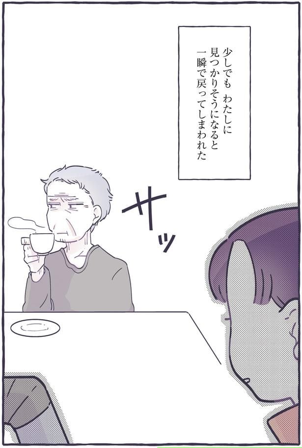 見つかりそうになると
