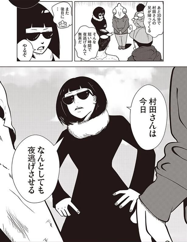 あと30分で村田さんの兄が帰ってくる