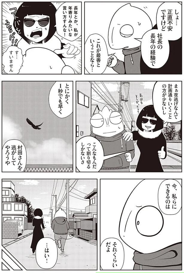 今、私らにできるのはそれくらいだよ