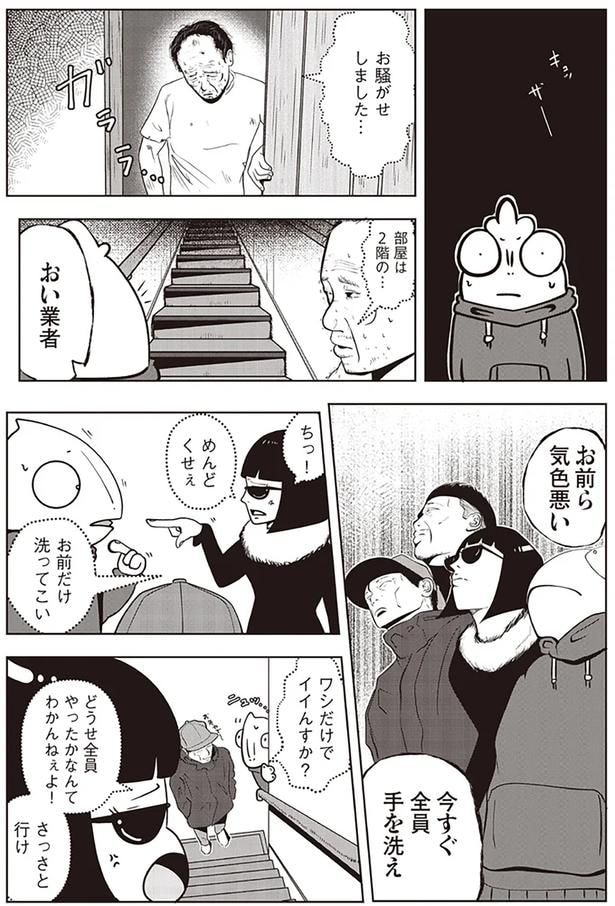 今すぐ全員手を洗え
