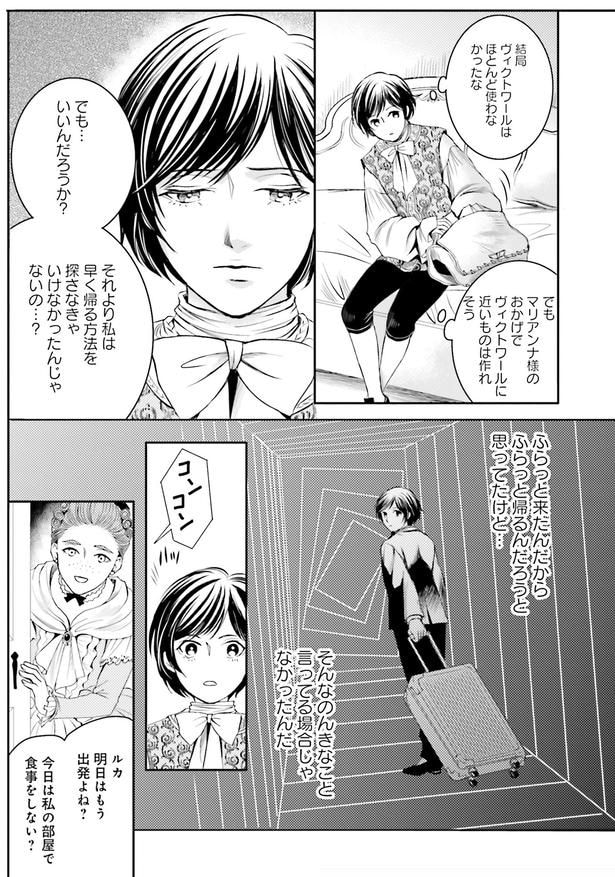 早く帰る方法を探さなきゃいけなかったんじゃないの…？