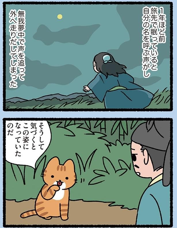 気づくとこの姿になっていたのだ