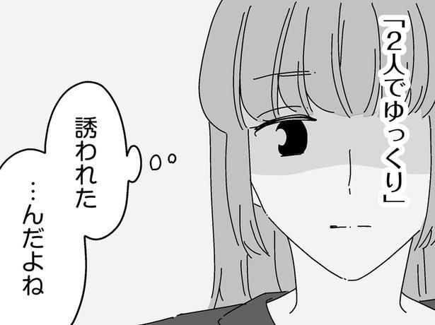 「2人でゆっくり」