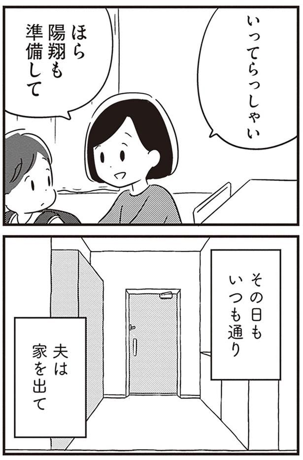 その日もいつも通り