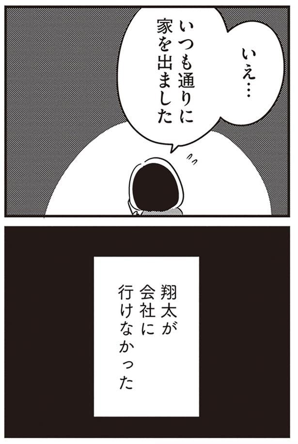会社に行けなかった