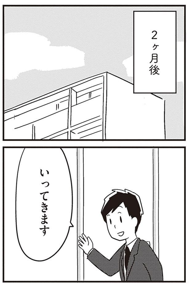 2ヶ月後