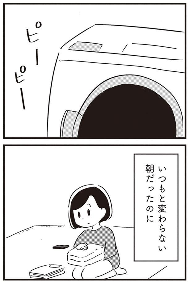 いつもと変わらない朝だったのに
