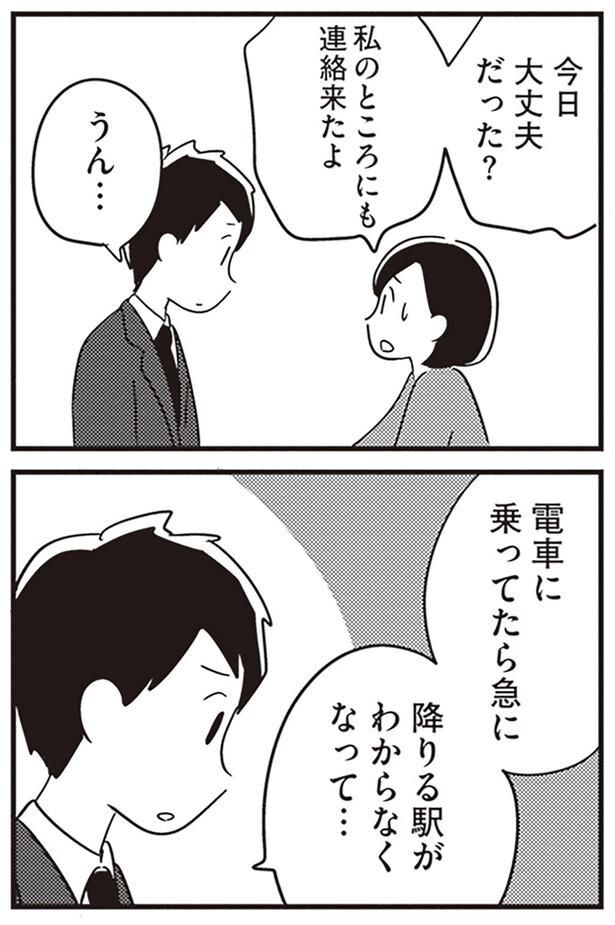 今日大丈夫だった？