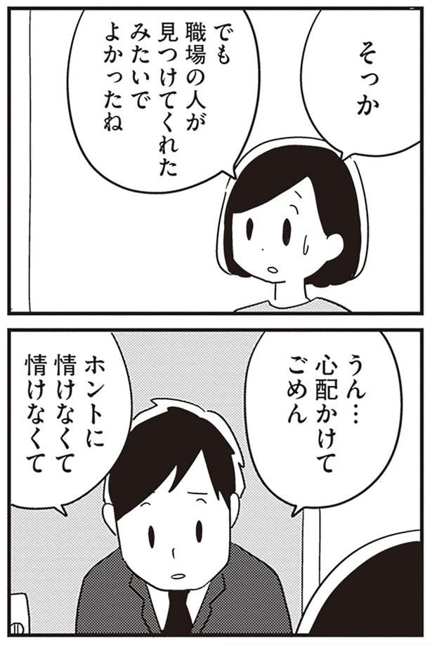 心配かけてごめん