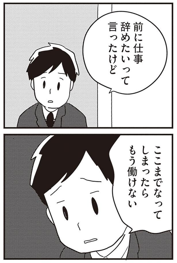 もう働けない