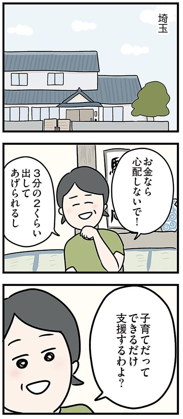 お金なら心配しないで！