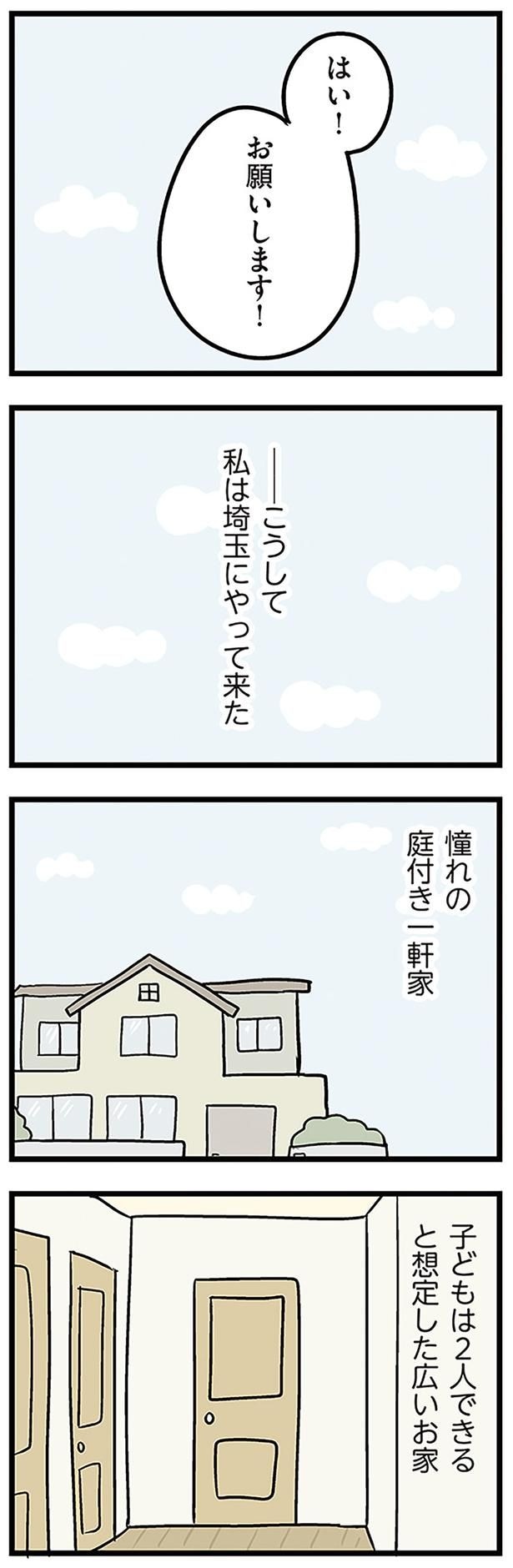 憧れの庭つき一軒家