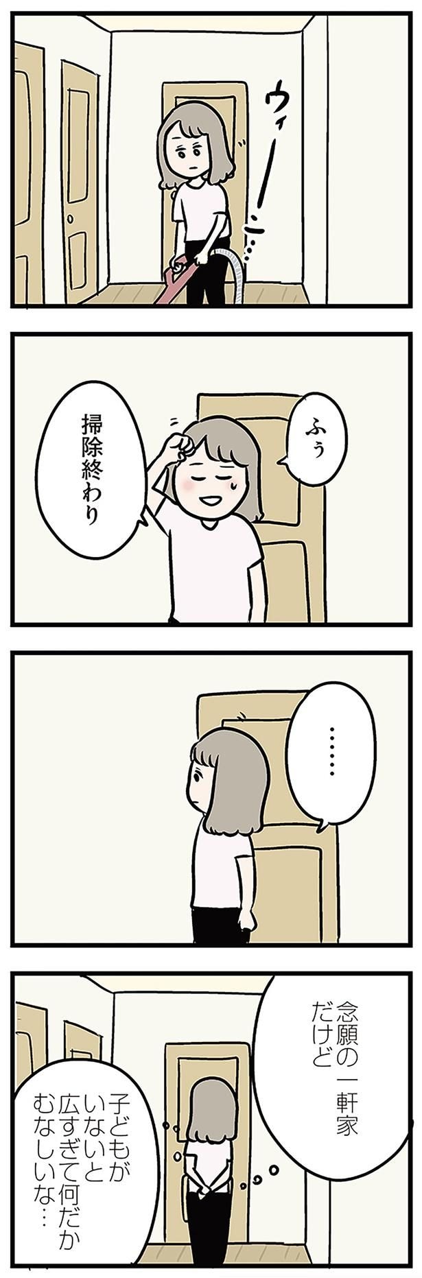 子どもがいないと　広すぎて何だかむなしいな…