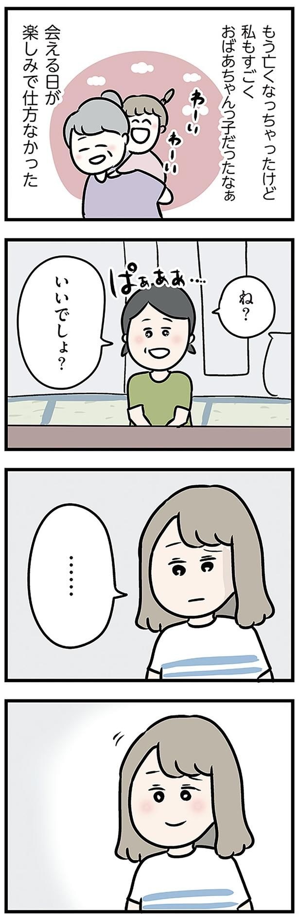 ね？いいでしょ？