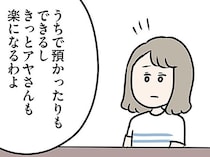 義実家の支援は魅力的。お金も育児も、協力してくれるならこんなに楽なことはない／夫の弟を好きになりました（4）