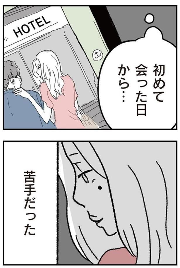 初めて会った日から…苦手だった