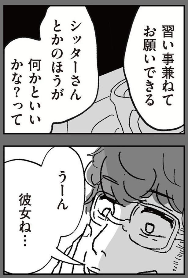 彼女ね…