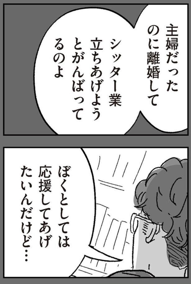 ぼくとしては応援してあげたいんだけど…
