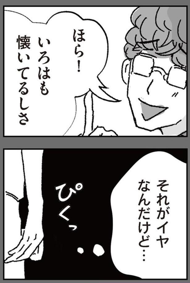 懐いてるしさ