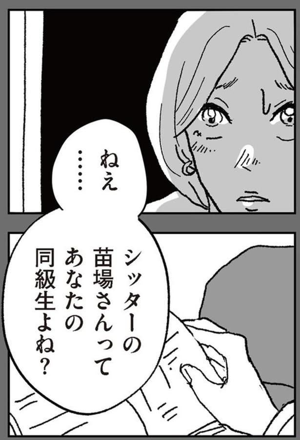 あなたの同級生よね？