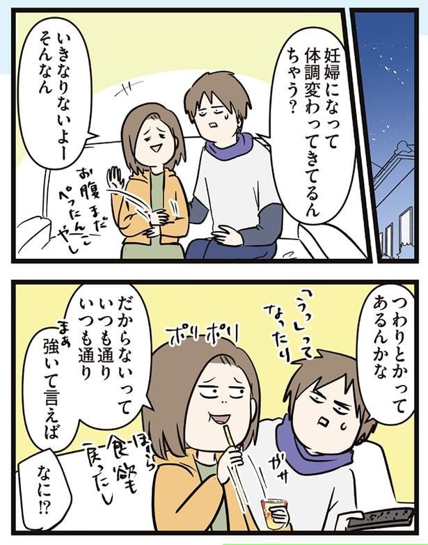 体調変わってきてるんちゃう？