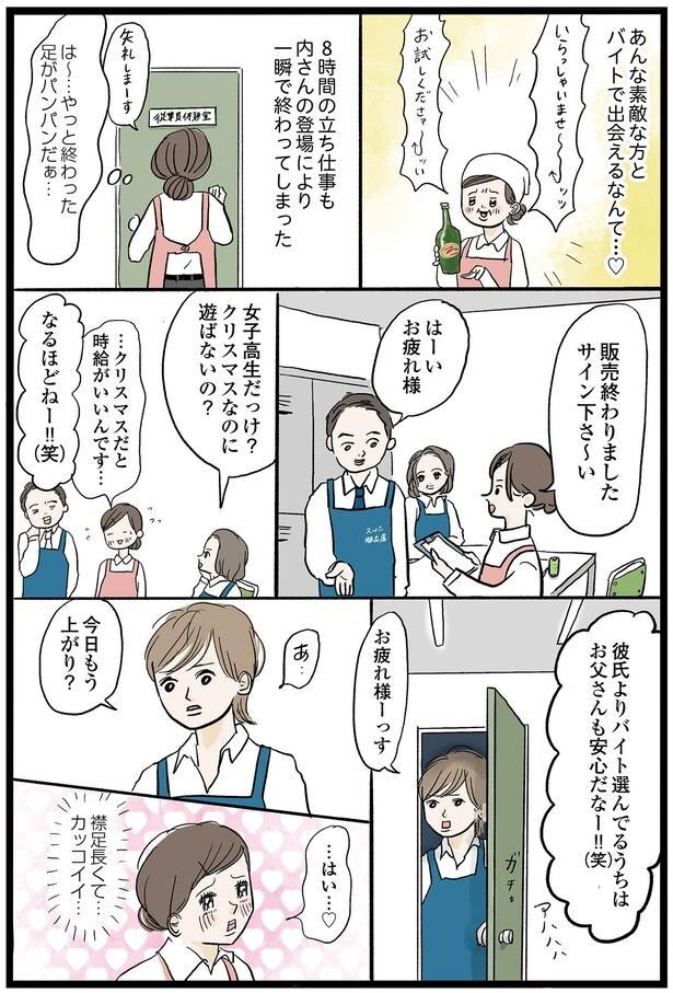 クリスマスだと時給がいいんです…