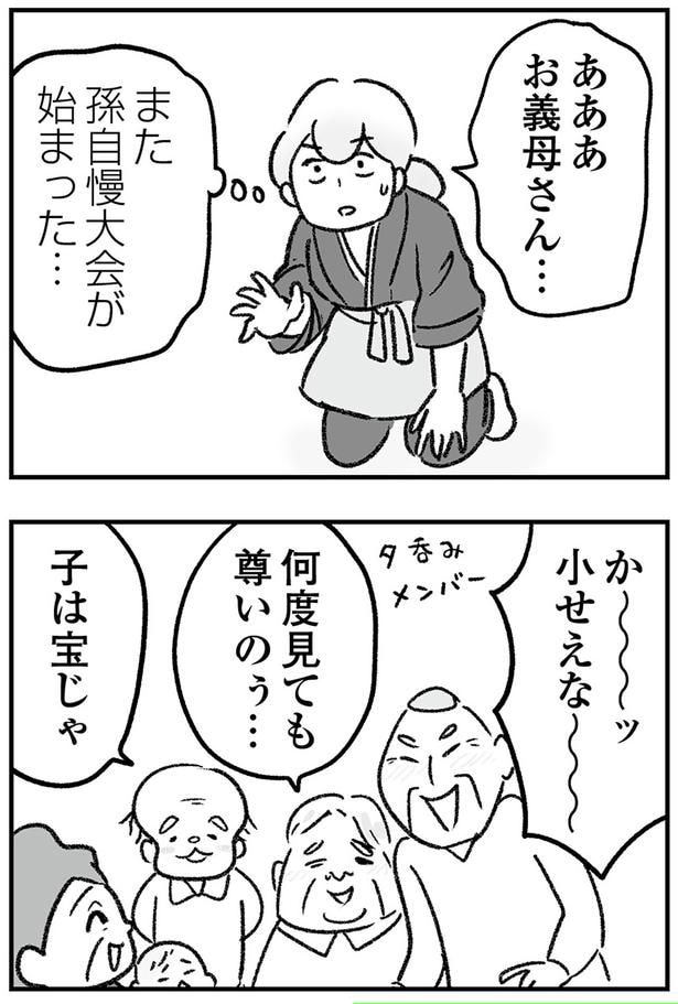 孫自慢退会が始まった…