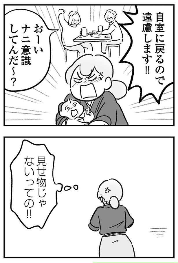見せ物じゃないっての!!
