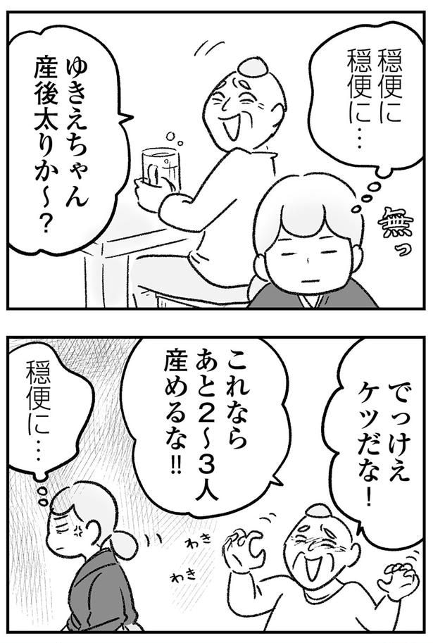 穏便に…