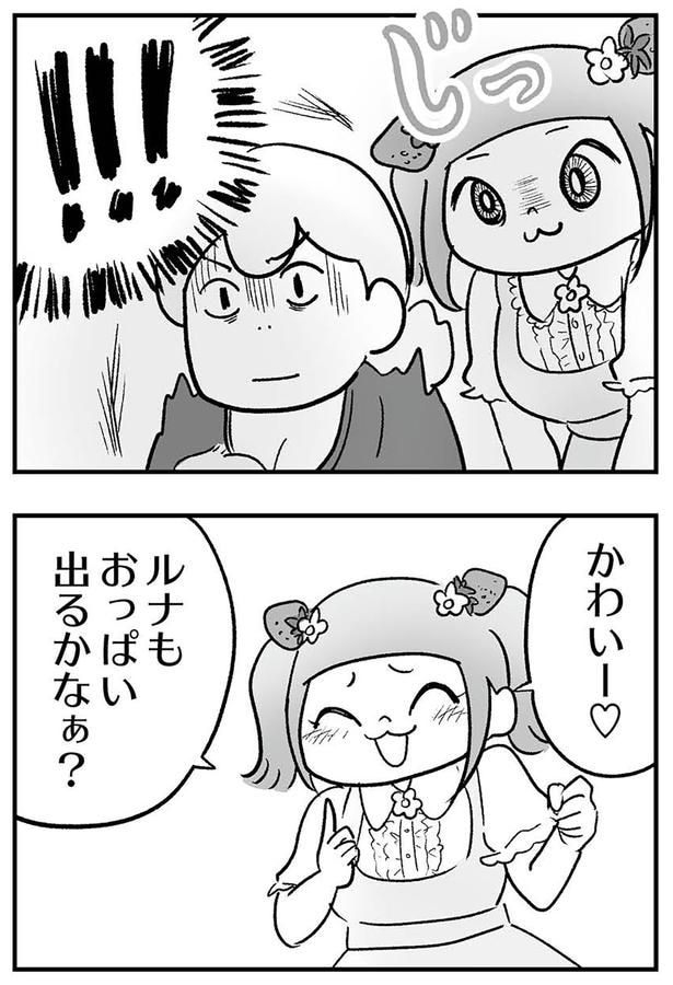 かわいー！