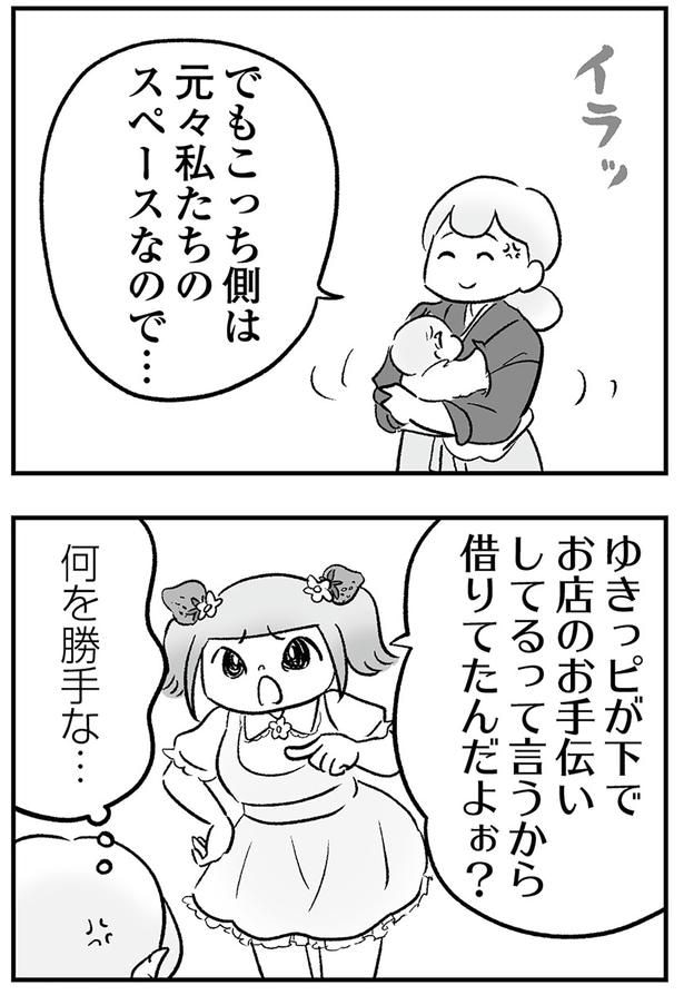 何を勝手な…