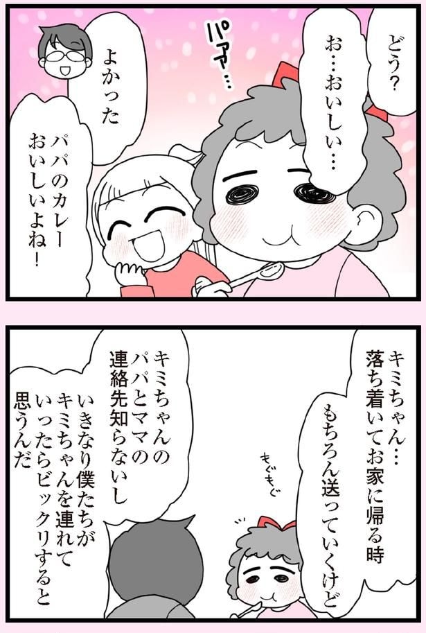 パパのカレーおいしいよね！