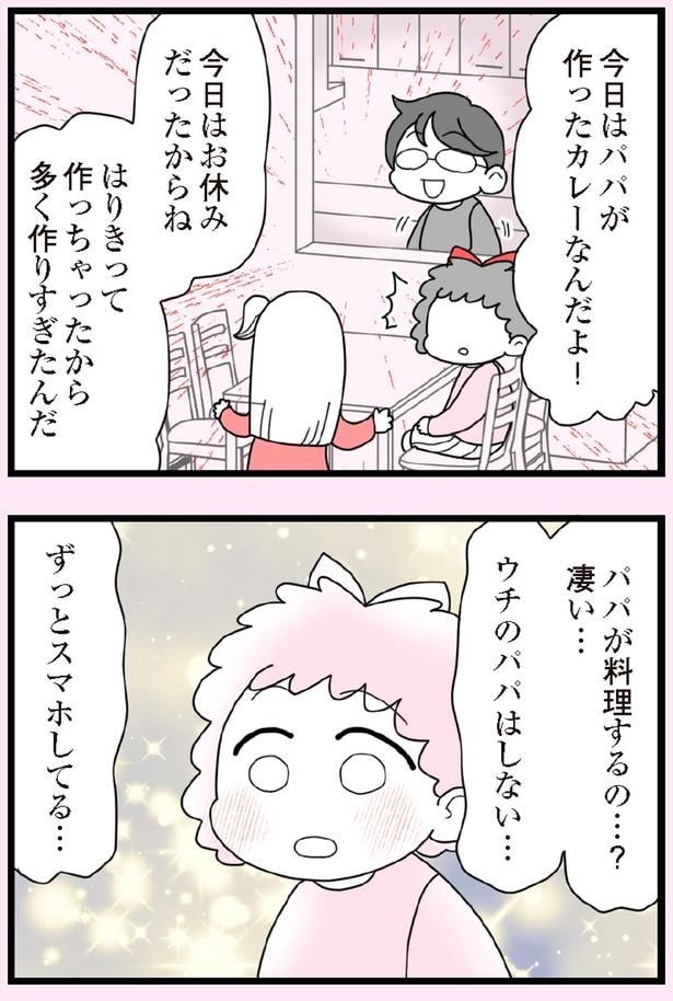ウチのパパはしない…