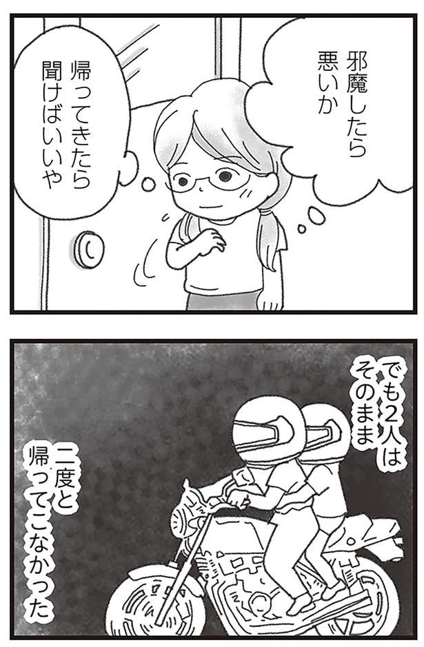 邪魔したら悪いか